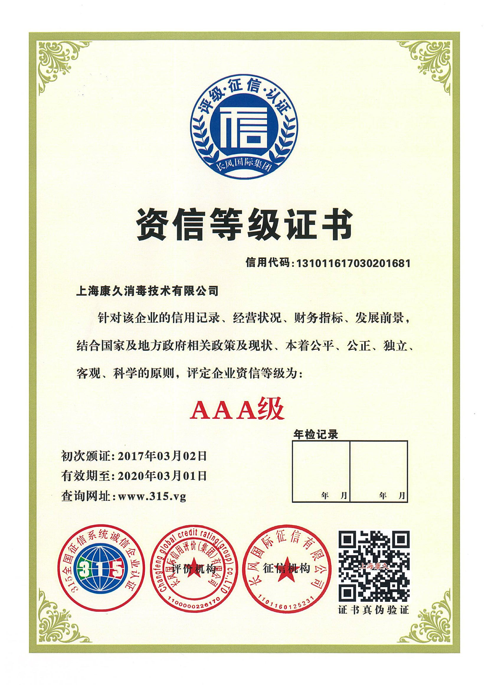 “文山资信等级证书